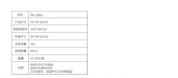 攀能三合一多功能冰包PN-2866