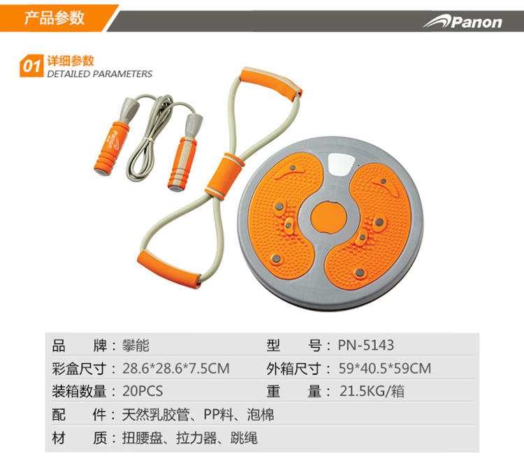 攀能健身器材3件套  PN-5143