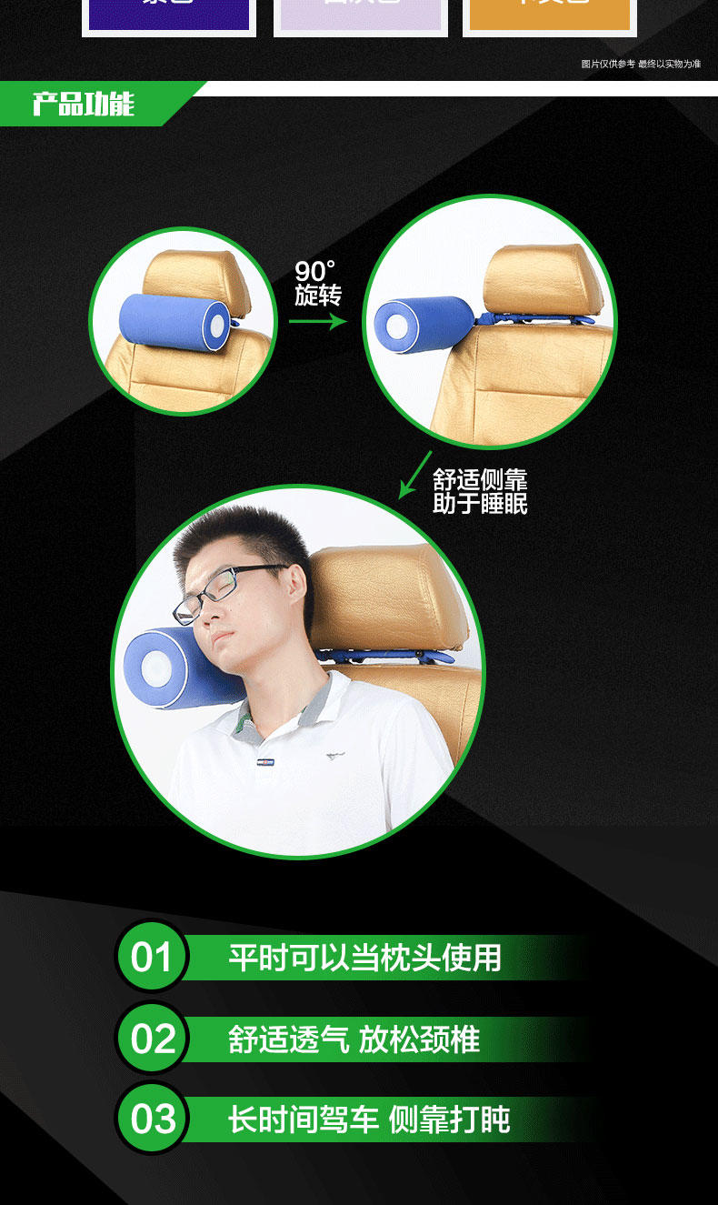 健程侧靠瞌睡枕