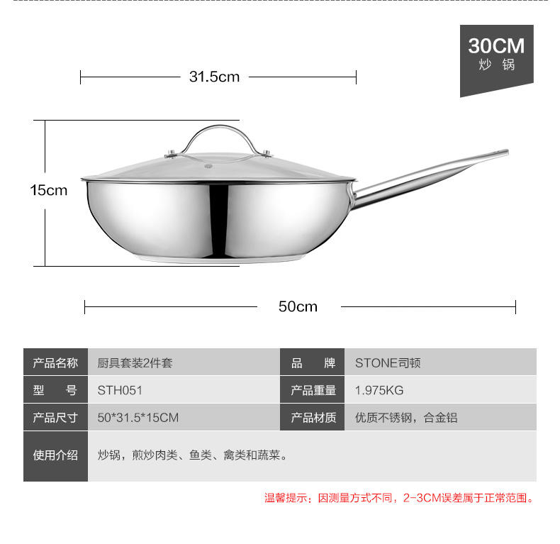 司顿中式锅具2件套