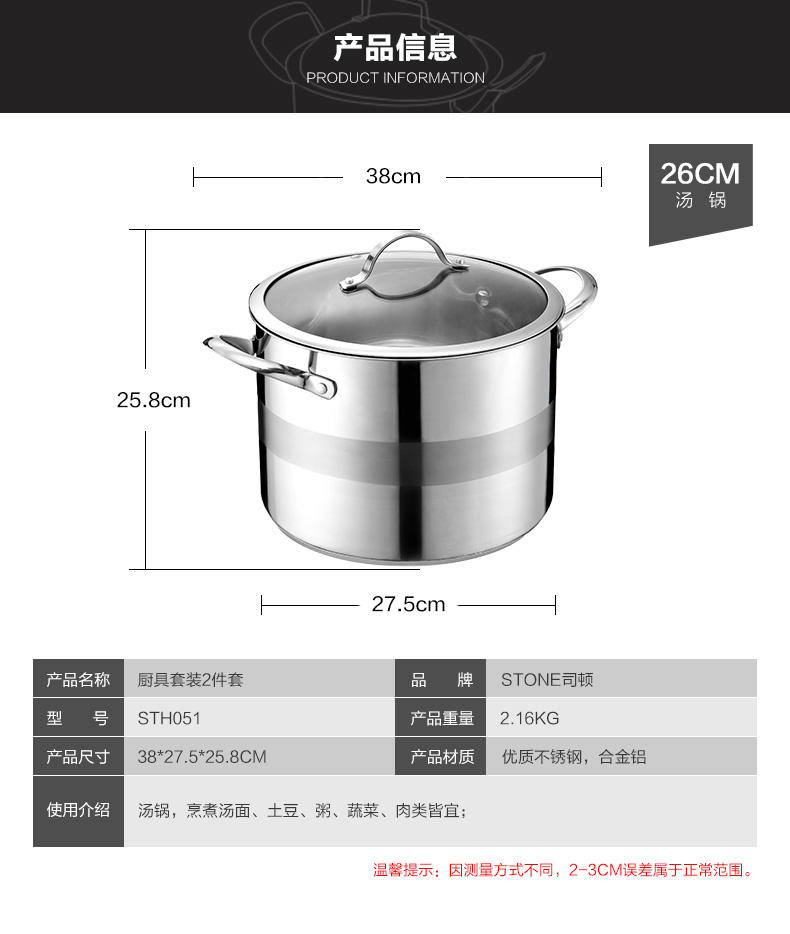 司顿中式锅具2件套