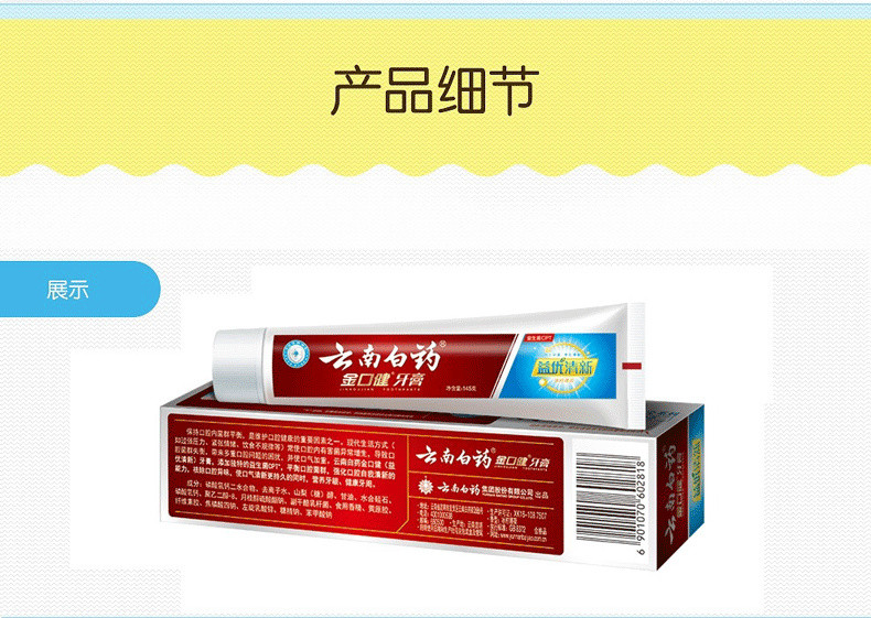 邮乐萍乡馆云南白药金口建冰柠薄荷牙膏145g包邮