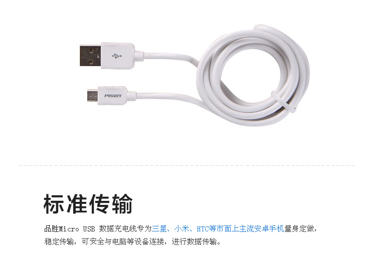 品胜/PISEN  1.5m  安卓Micro USB 通用白色二代 手机充电数据线