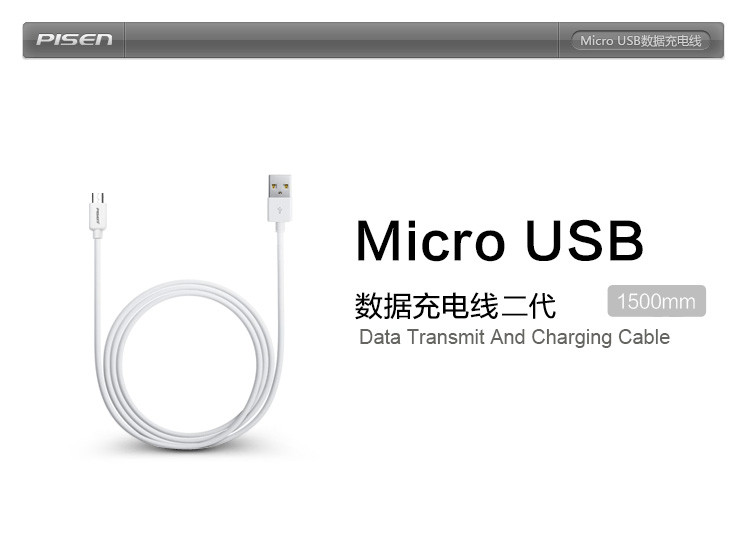 品胜/PISEN  1.5m  安卓Micro USB 通用白色二代 手机充电数据线