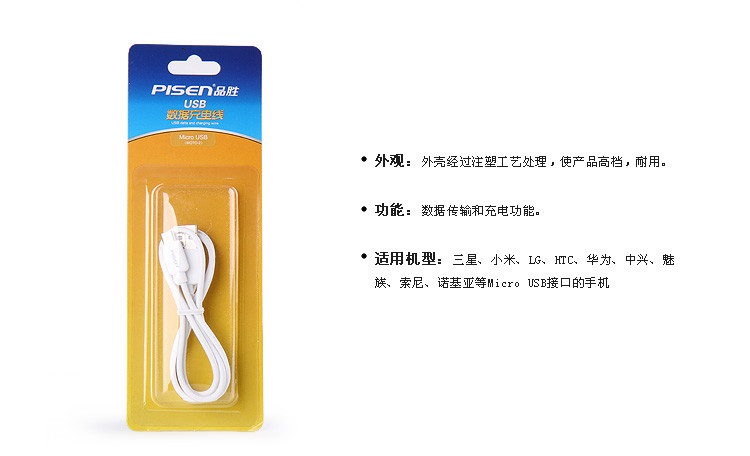  品胜/PISEN 0.8m 安卓二代 Micro USB 手机充电数据线