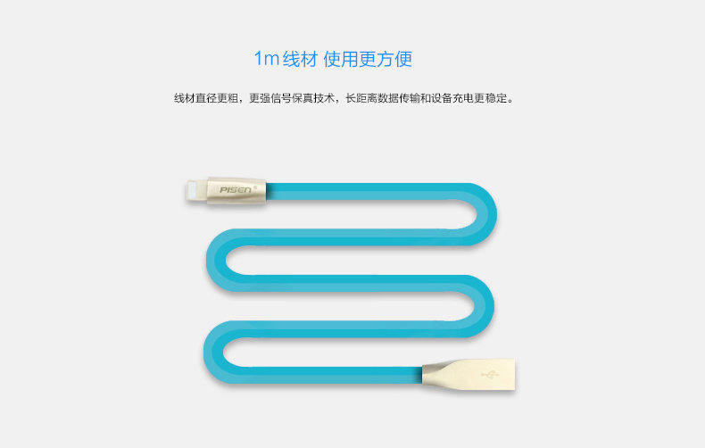 品胜/PISEN 1m 湖水蓝 苹果Apple lightning 锌合金 充电数据线