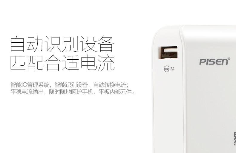  品胜/PISEN 10000mAh 苹果白 smart易充四代 移动电源 充电宝