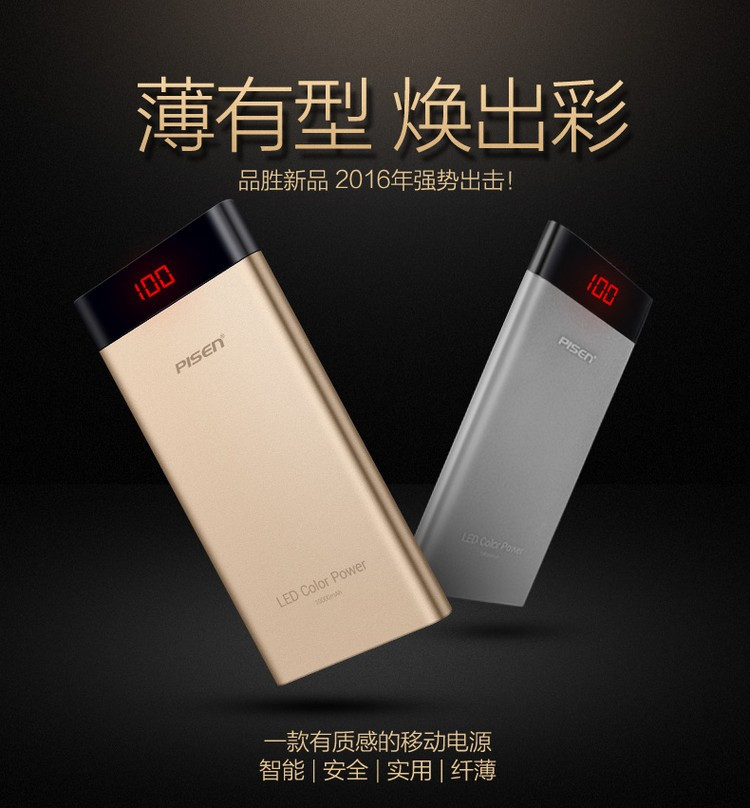 品胜/PISEN 10000mAh 香槟金 LED薄彩 移动电源 充电宝