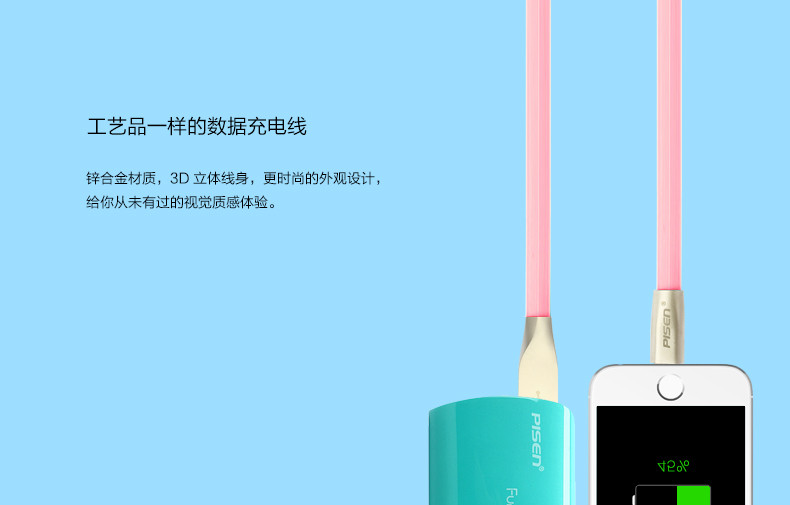  品胜/PISEN 1m 玫瑰粉 苹果Apple lightning 锌合金 充电数据线