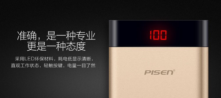 品胜/PISEN 10000mAh 香槟金 LED薄彩 移动电源 充电宝