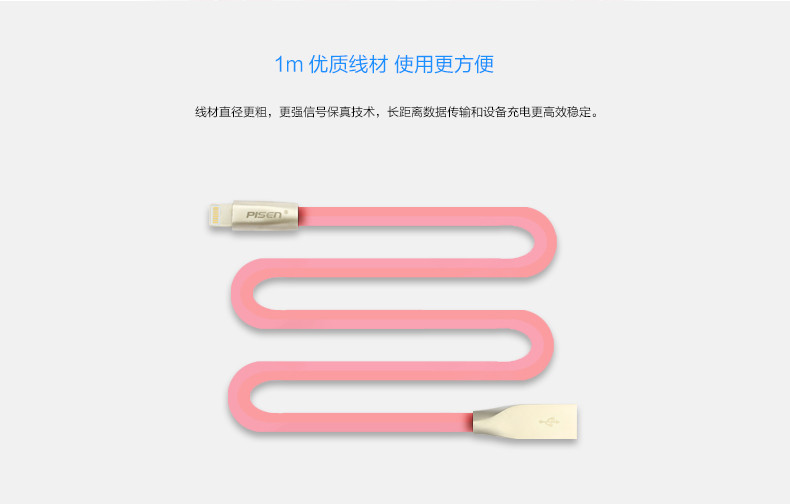  品胜/PISEN 1m 玫瑰粉 苹果Apple lightning 锌合金 充电数据线