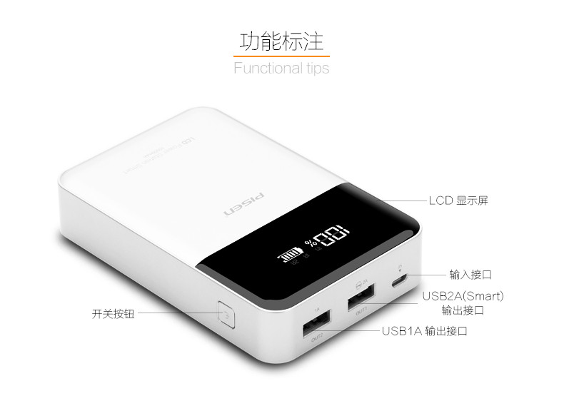 品胜/PISEN  10000mAh 苹果白 smart LCD电库 移动电源 充电宝