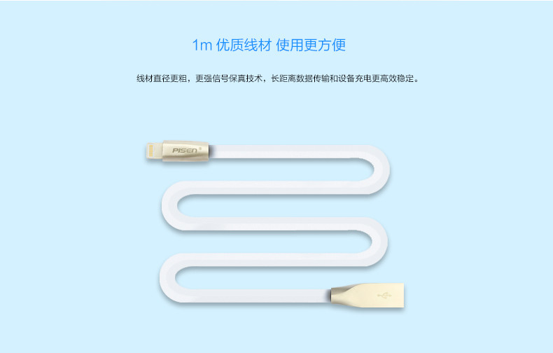 邮乐萍乡馆 品胜/PISEN 1m 白色 苹果iPhone5s/6/6s/7  锌合金 充电数据线