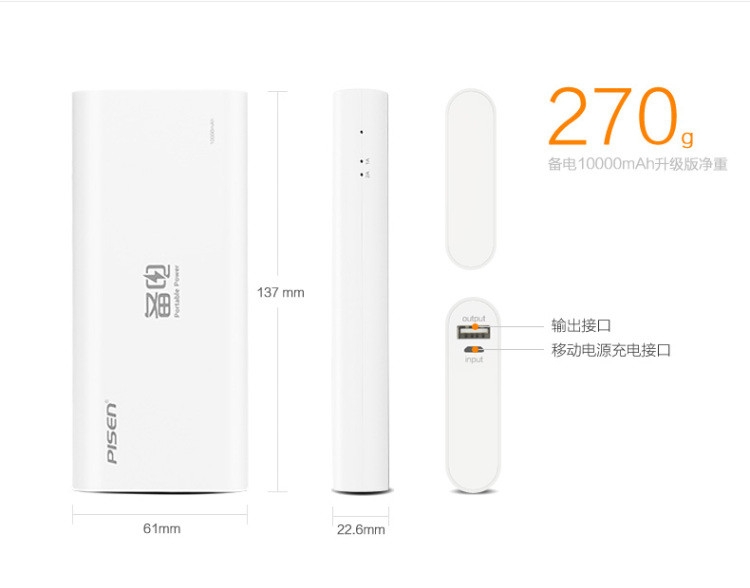 品胜/PISEN  10000mAh  备电升级版 移动电源 充电宝