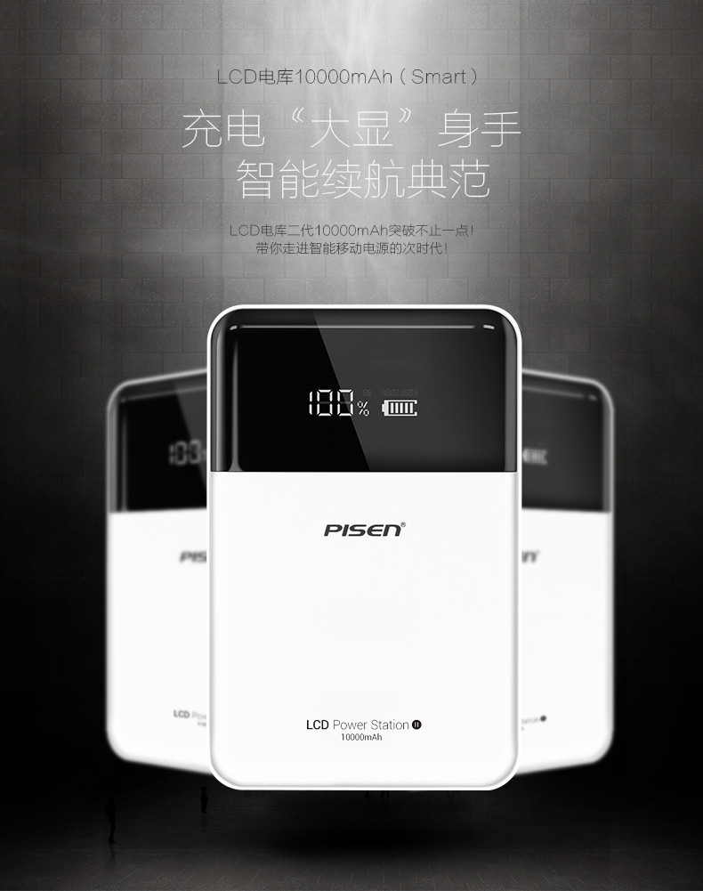 品胜/PISEN  10000mAh 苹果白 smart LCD电库 移动电源 充电宝