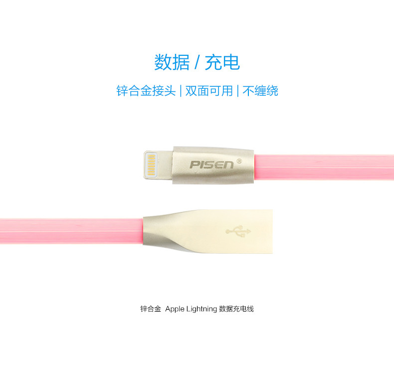 品胜/PISEN 1m 玫瑰粉 苹果Apple lightning 锌合金 充电数据线
