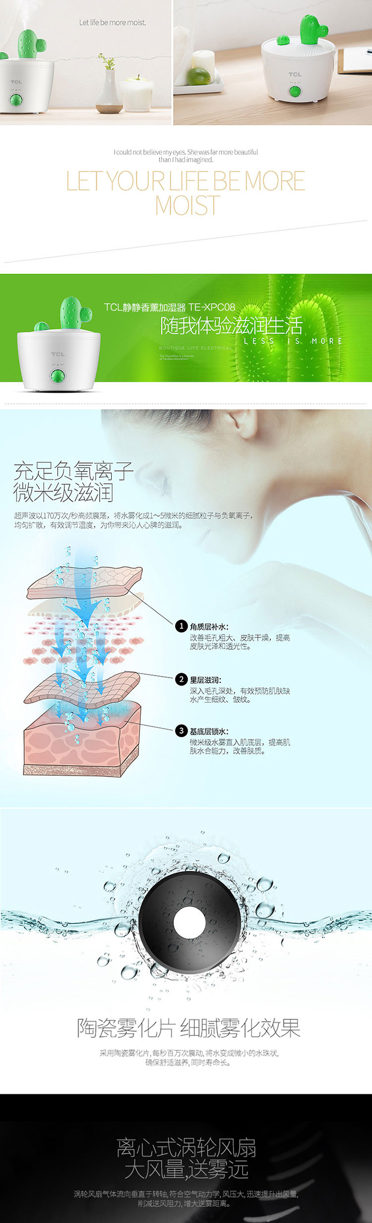 TCL TE-XPC08静静香薰加湿器
