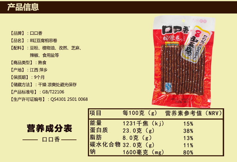 口口香100g相思卷 十袋装