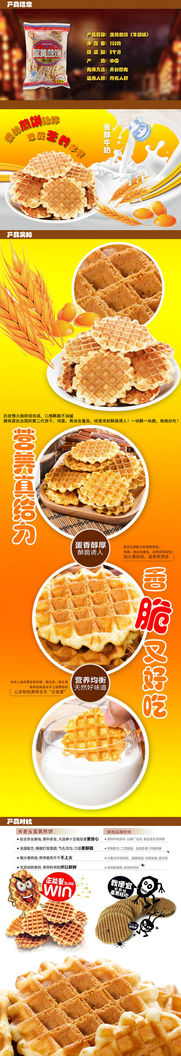 米老头150g蛋黄煎饼（牛奶）三袋装