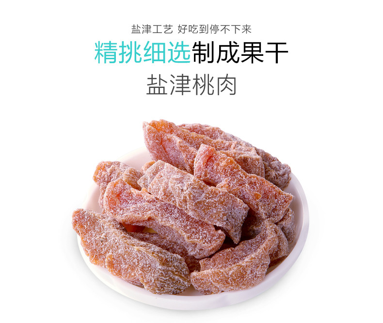 雪海梅乡易拉罐.盐津桃肉 两罐装