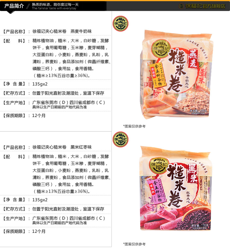 邮乐萍乡馆 徐福记 糙米卷 薏仁椰奶/黑米红枣/燕麦牛奶135g 4包装