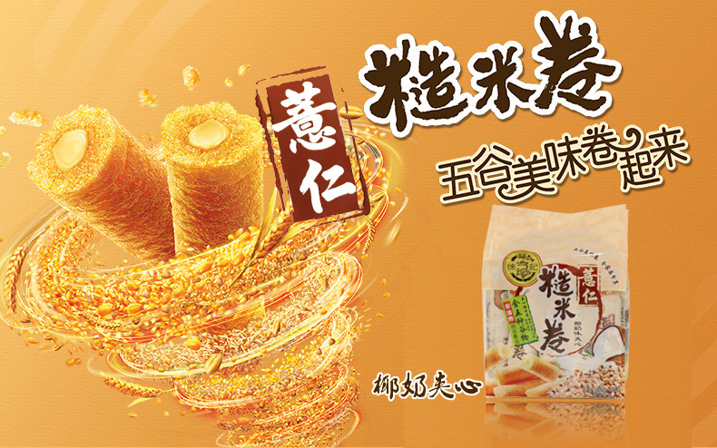 邮乐萍乡馆 徐福记 糙米卷 薏仁椰奶/黑米红枣/燕麦牛奶135g 4包装