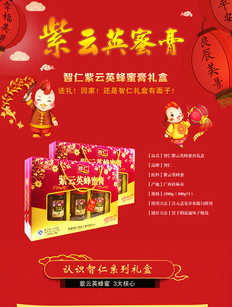 邮乐萍乡馆 智仁 紫云英蜂蜜膏 3*500g 礼盒装