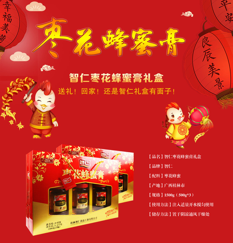 邮乐萍乡馆 智仁 枣花蜂蜜膏 3*500g 礼盒装