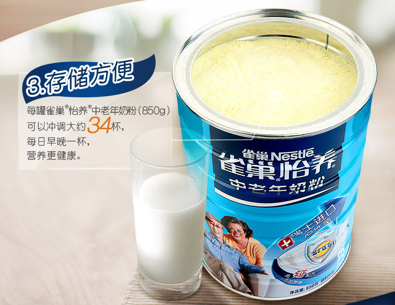 雀巢(Nestle) 850g/罐 益护因子配方 中老年奶粉 【1罐】