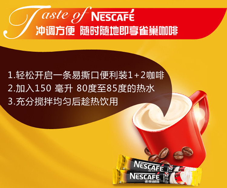 邮乐萍乡馆 雀巢(Nestle) 7*15g/盒 1+2奶香咖啡 【3盒】