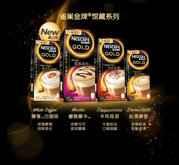 邮乐萍乡馆 雀巢(Nestle) 5杯 金牌馆藏 摩卡/丝滑拿铁咖啡 【ZY】