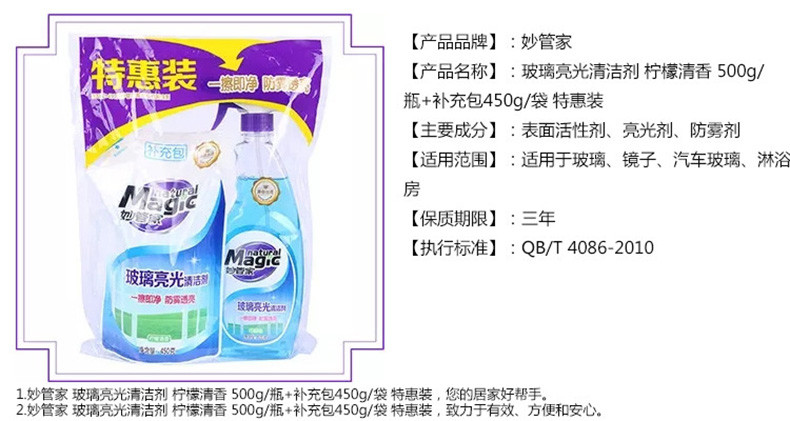 邮乐萍乡馆 妙管家500g玻璃亮光清洁剂+450g妙管家玻璃亮光清洁剂