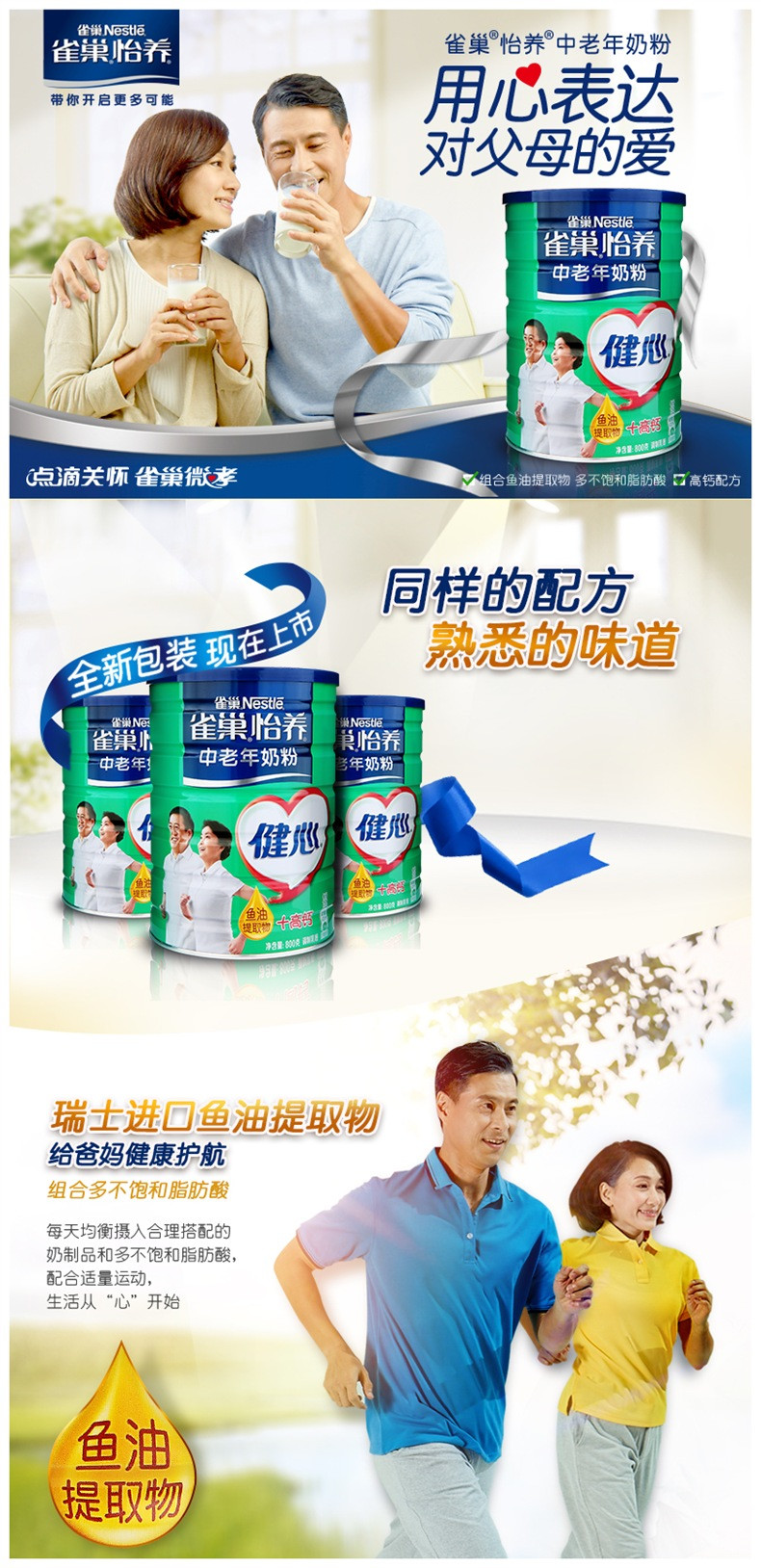 邮乐萍乡馆 雀巢(Nestle)  800g 怡养健心鱼油 中老年 高钙营养配方奶粉【ZY】