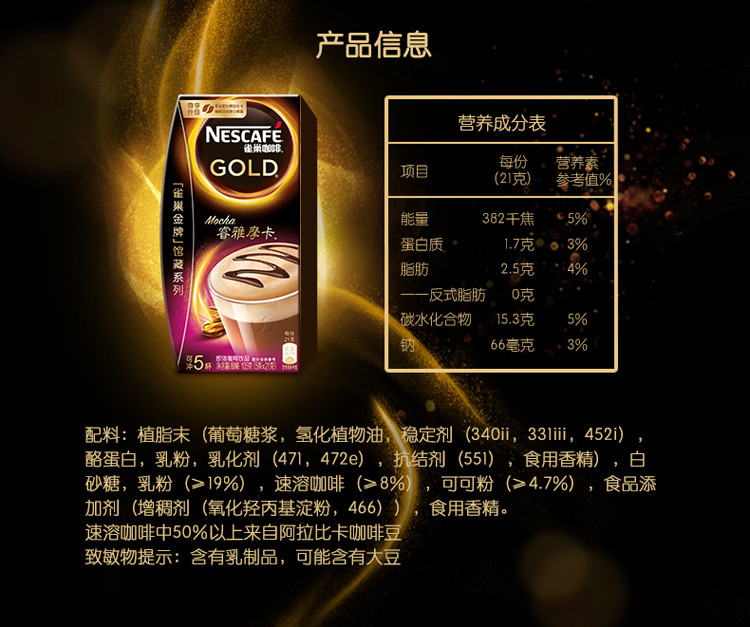 邮乐萍乡馆 雀巢(Nestle) 5杯 金牌馆藏 摩卡/丝滑拿铁咖啡 【ZY】