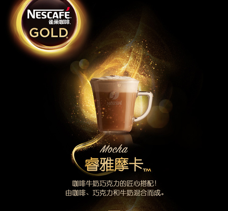 邮乐萍乡馆 雀巢(Nestle) 5杯 金牌馆藏 摩卡/丝滑拿铁咖啡 【ZY】