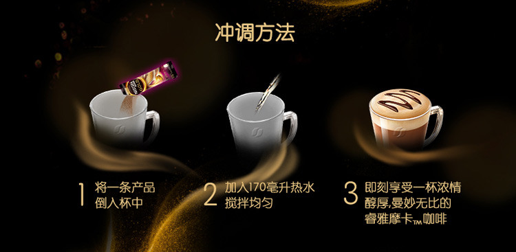 邮乐萍乡馆 雀巢(Nestle) 5杯 金牌馆藏 摩卡/丝滑拿铁咖啡 【ZY】