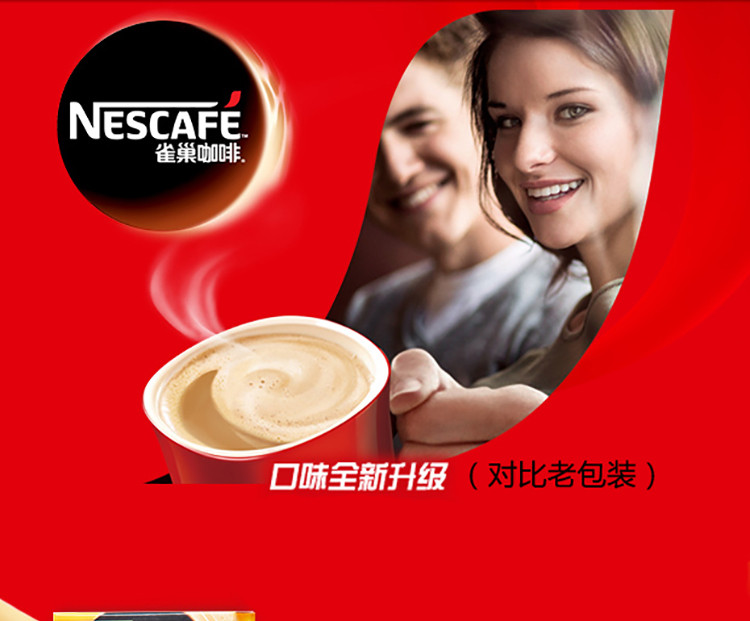 邮乐萍乡馆 雀巢(Nestle) 7*15g/盒 1+2奶香咖啡 【3盒】