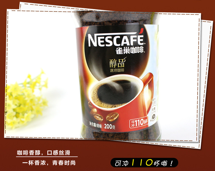雀巢(Nestle) 50g/瓶 醇品咖啡 【1瓶】速溶纯黑苦咖啡粉