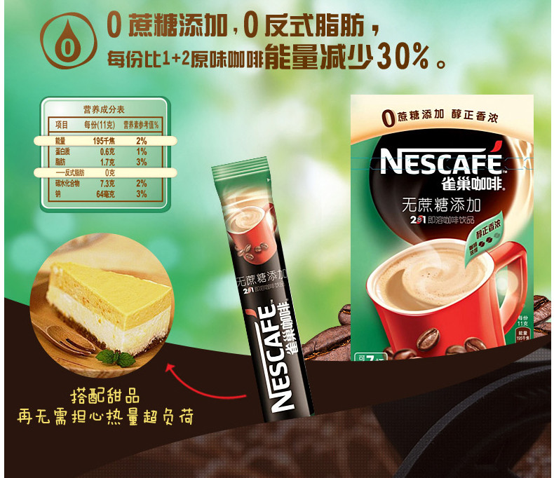 邮乐萍乡馆 雀巢(Nestle) 7*11g/盒 无蔗糖添加2合一咖啡 【919ZY】