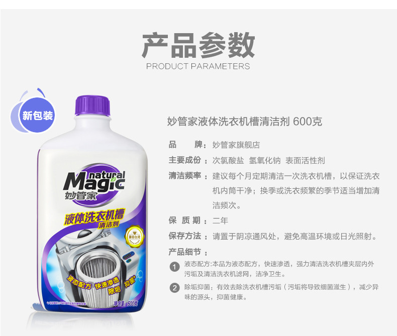 邮乐萍乡馆 妙管家600g液体洗衣机槽清洁剂