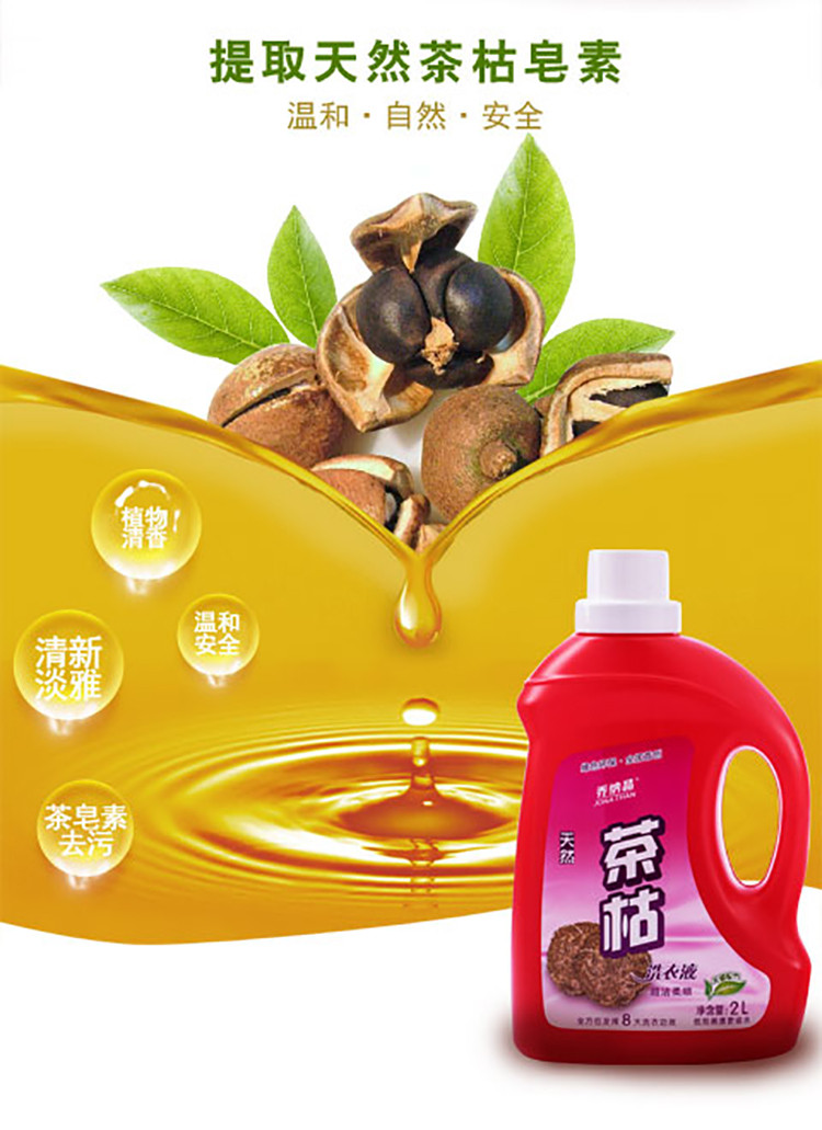  乔纳晶洗衣液（红瓶）2L