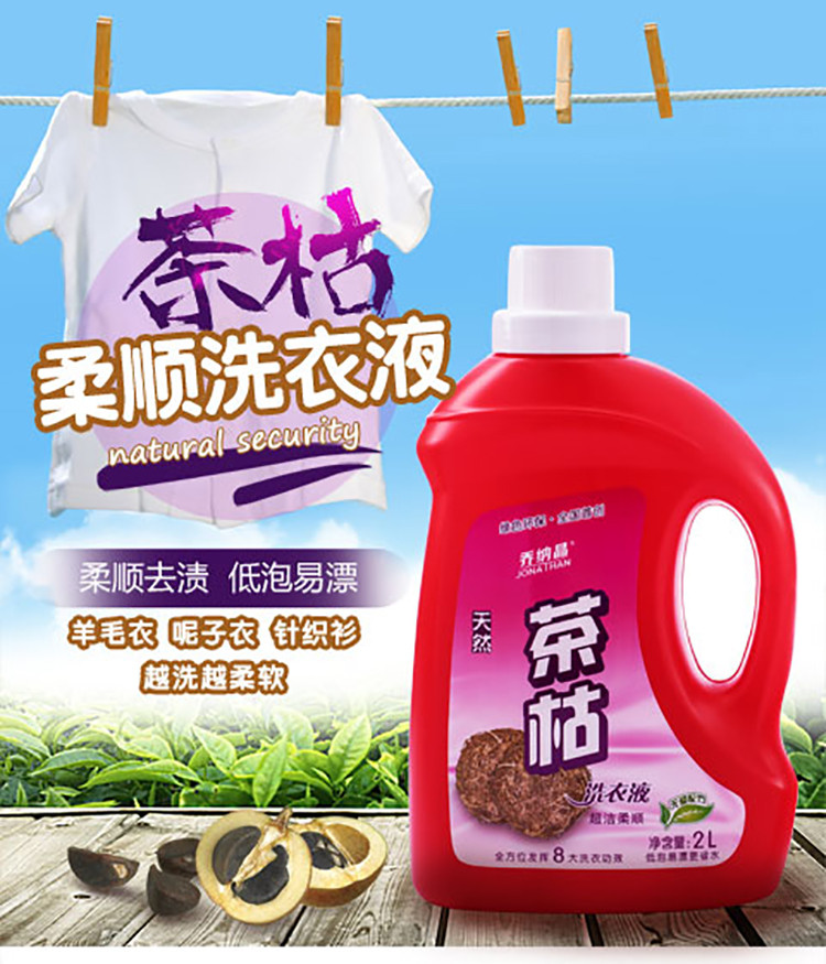  乔纳晶洗衣液（红瓶）2L