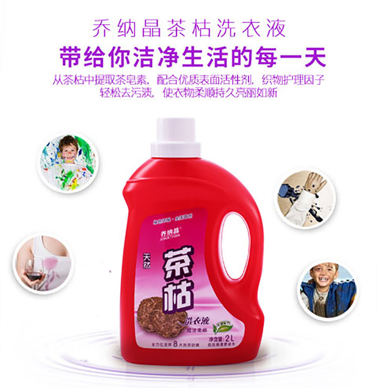  乔纳晶洗衣液（红瓶）2L