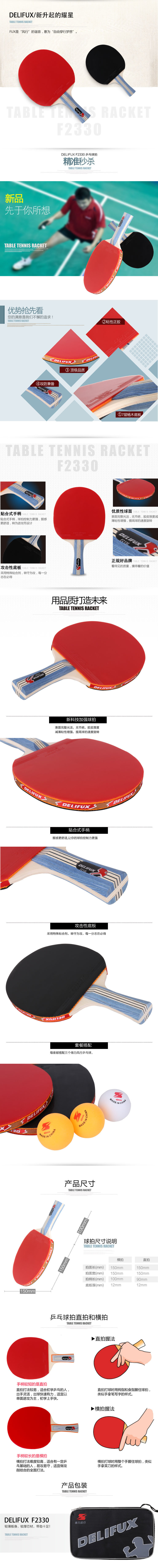 得力风行F2330乒乓球拍(正红反黑)(2个/副)