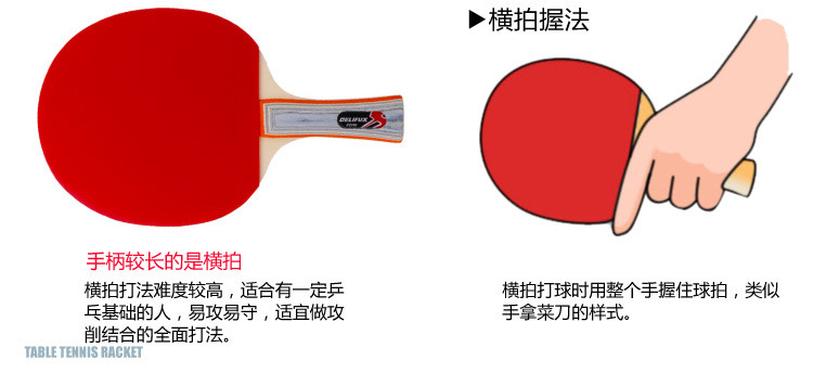 得力风行F2310乒乓球拍(正红反黑)(2个/副)