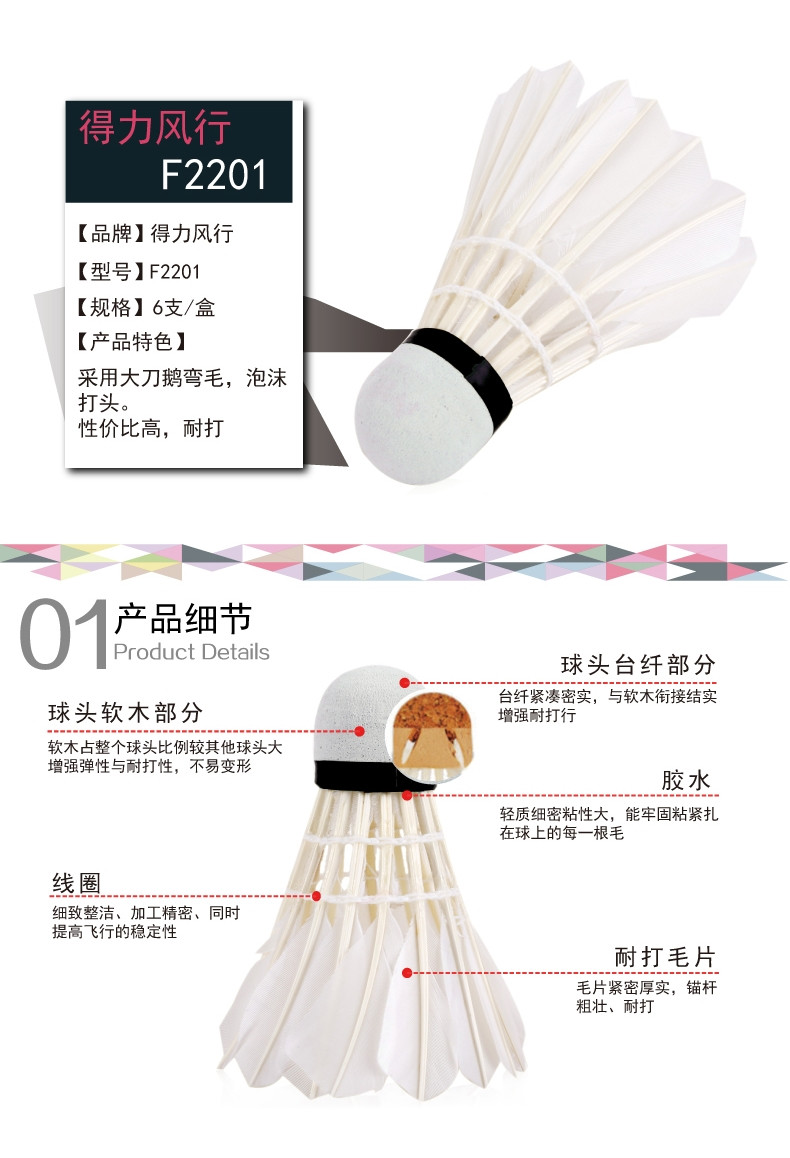得力风行F2201羽毛球(白色)(6个/筒)