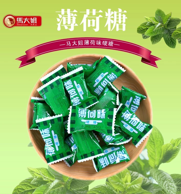 邮乐萍乡馆  马大姐包装糖果100G薄荷糖 8袋装