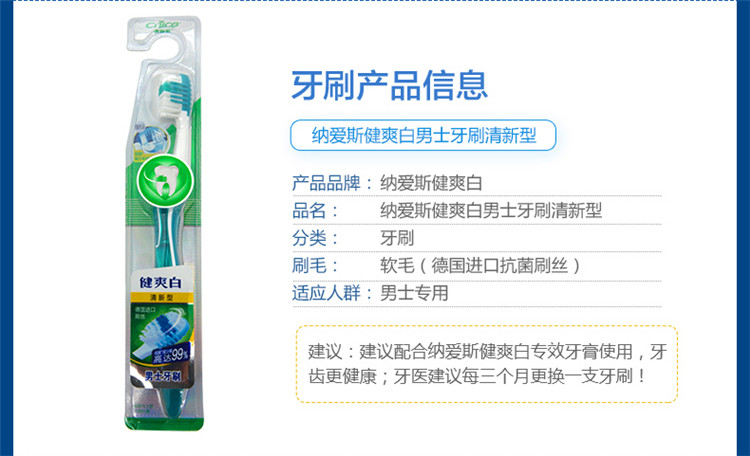 邮乐萍乡馆伢牙乐纳爱斯男士清新型牙刷(YS505)牙膏牙刷满38包邮