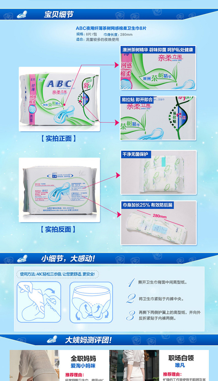 ABC亲柔立围N85量多日用轻透薄网感棉柔表层卫生巾8片（含澳洲茶树精华）六包装