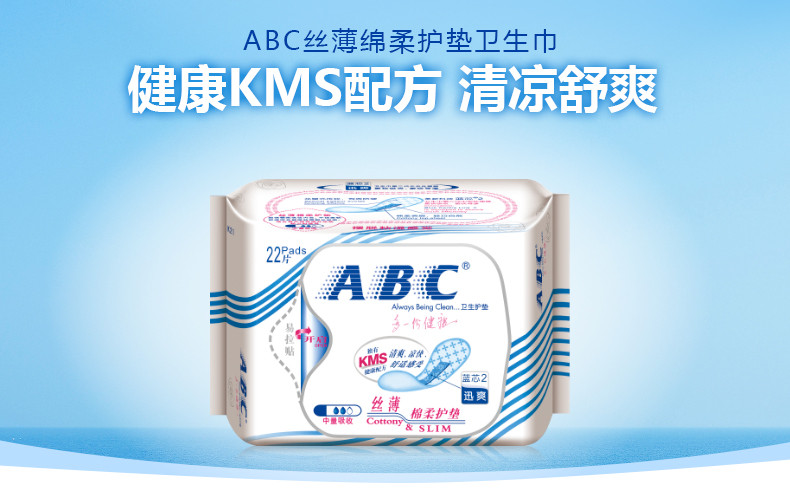 邮乐萍乡馆ABC丝薄棉柔护垫22片 K21（含KMS健康配方）十包装